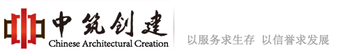 中筑创建