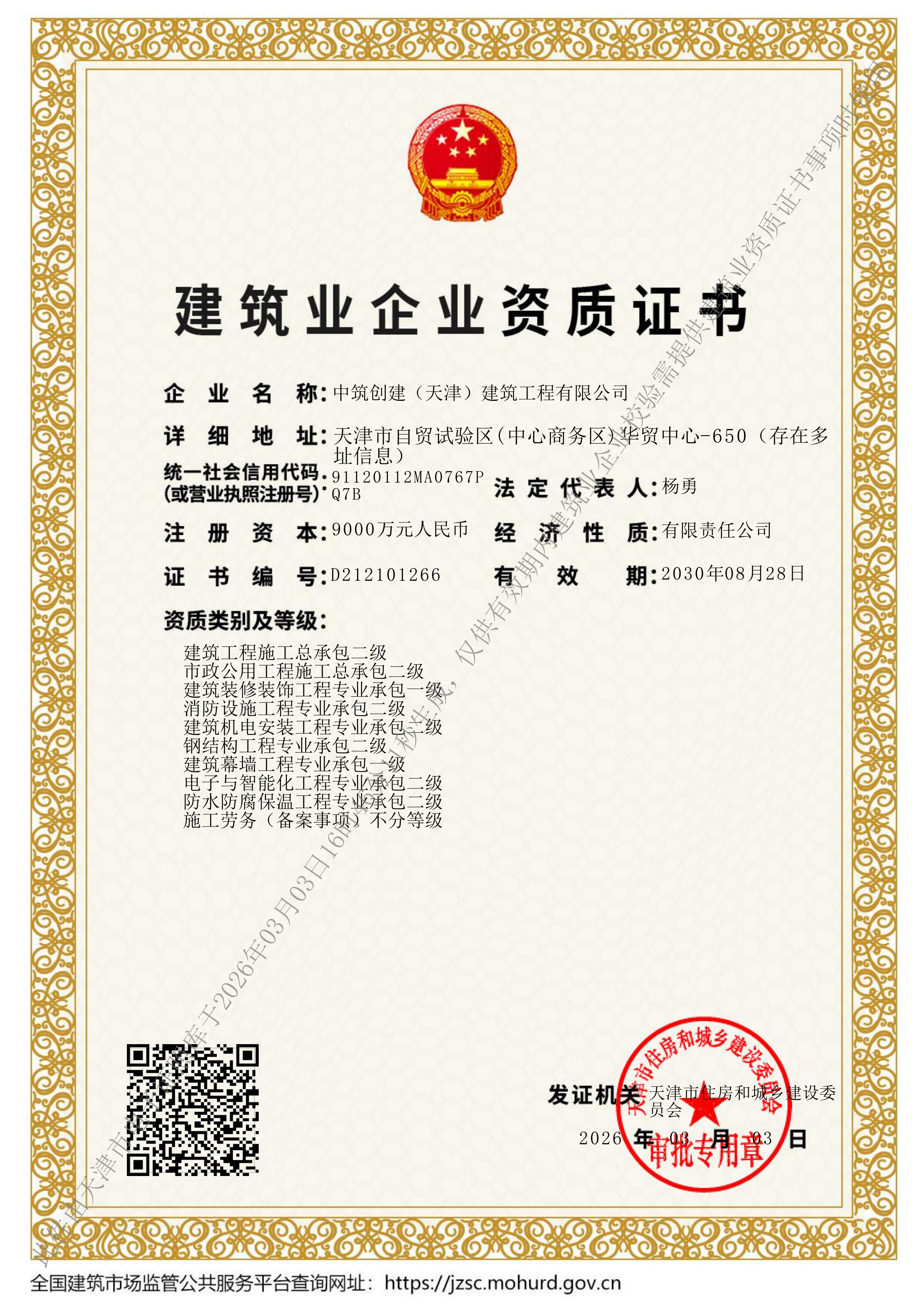 建筑施工资质-幕墙一级