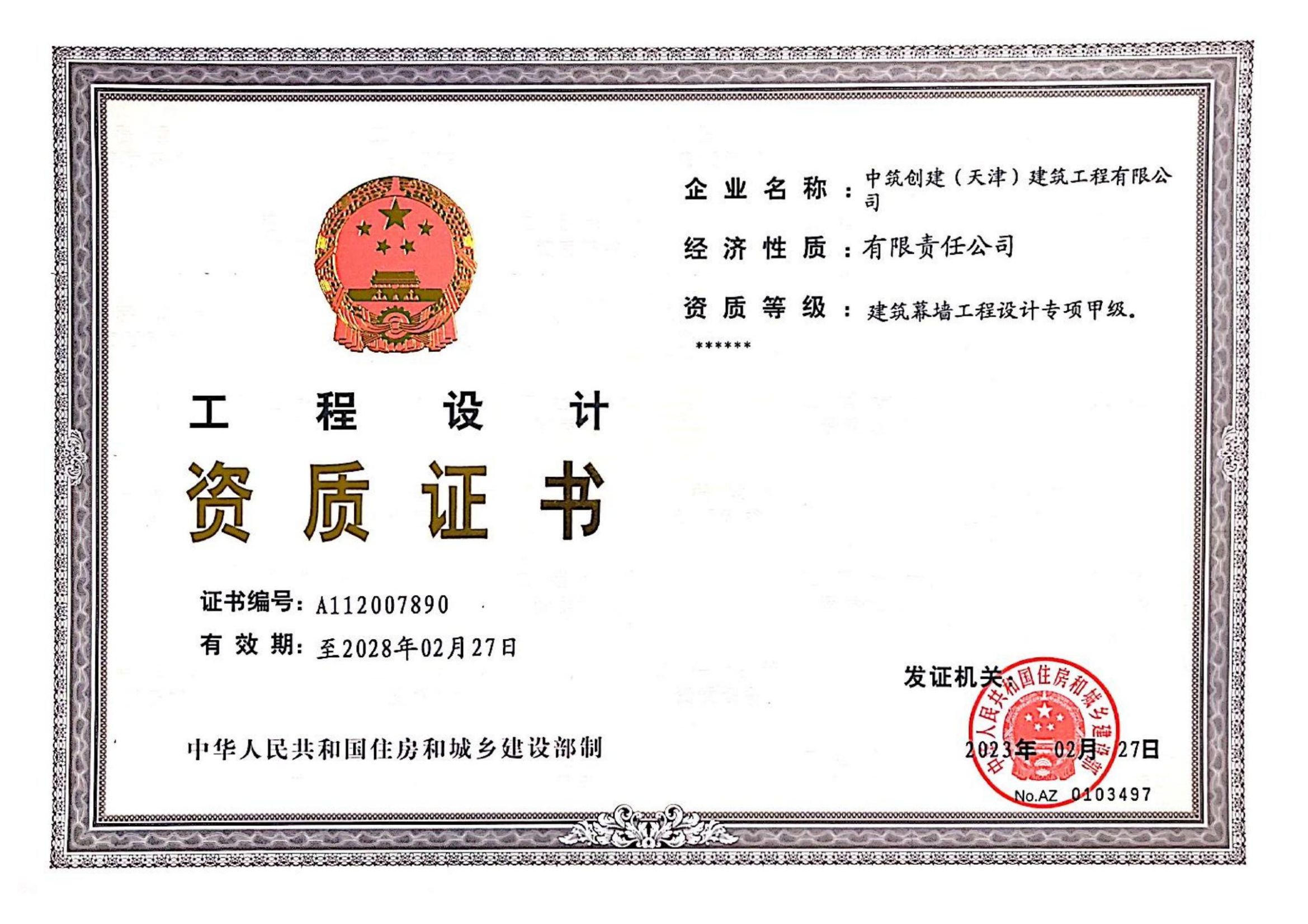 工程设计资质-幕墙甲级